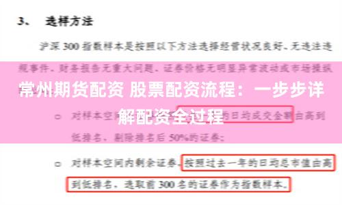 常州期货配资 股票配资流程：一步步详解配资全过程
