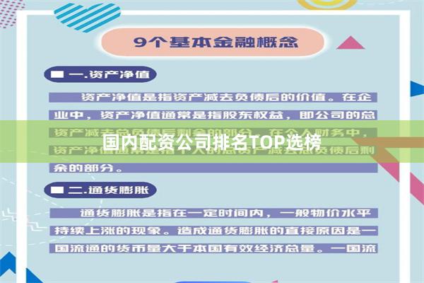 国内配资公司排名TOP选榜